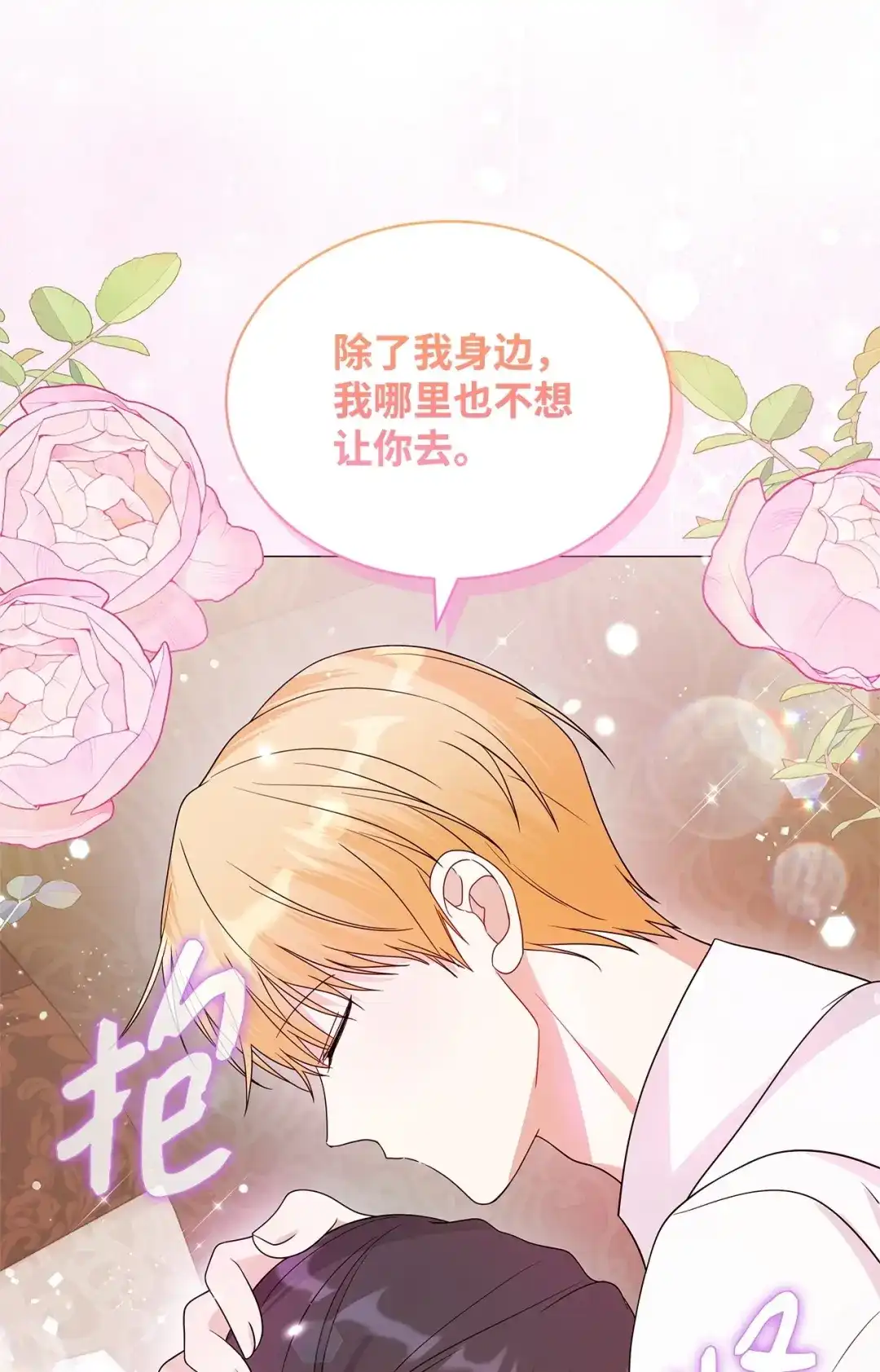 《我成了暗黑系小说主人公的夫人》71 倾吐心扉 第61页