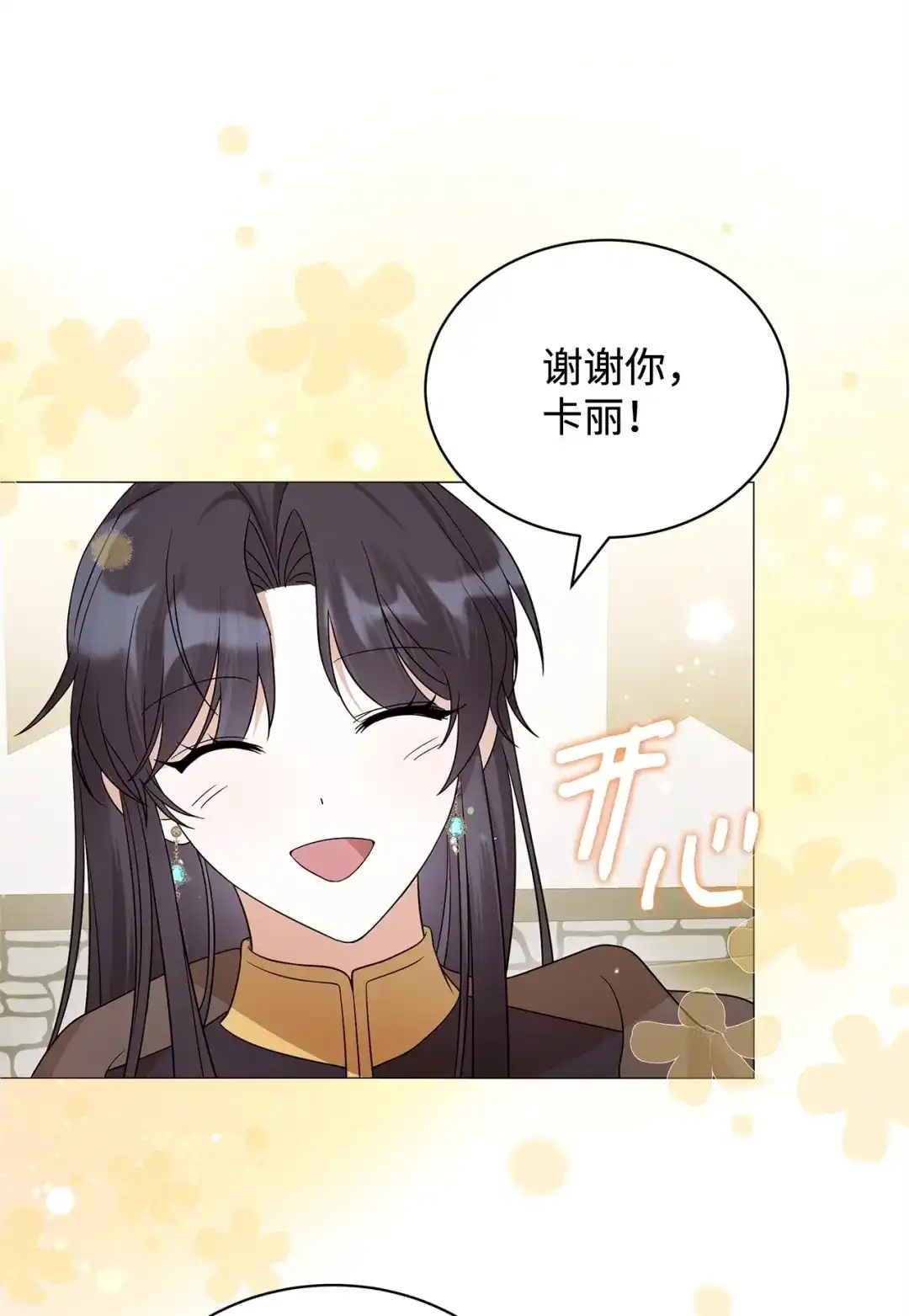 《我成了暗黑系小说主人公的夫人》71 倾吐心扉 第14页