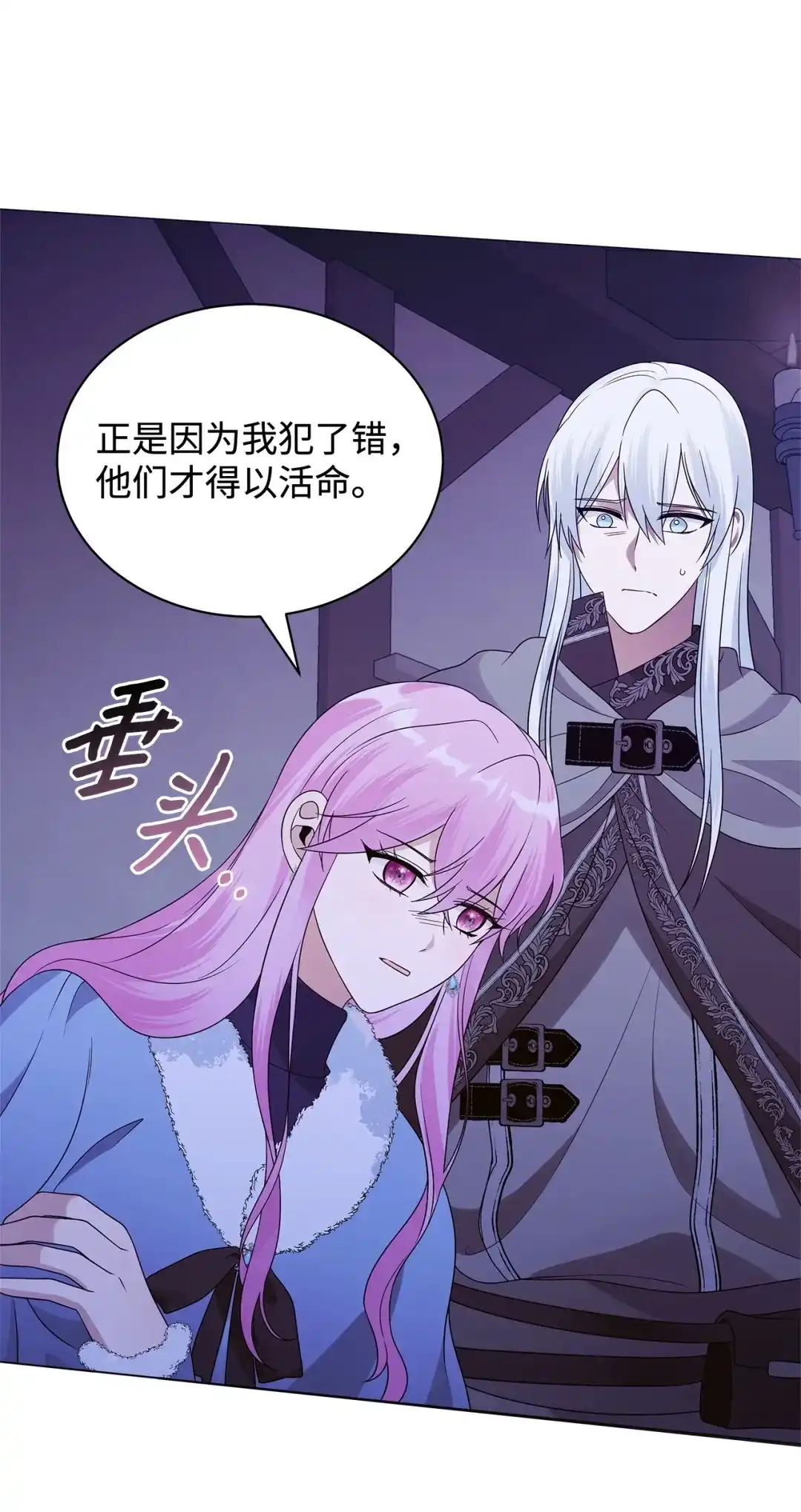 《我成了暗黑系小说主人公的夫人》71 倾吐心扉 第78页
