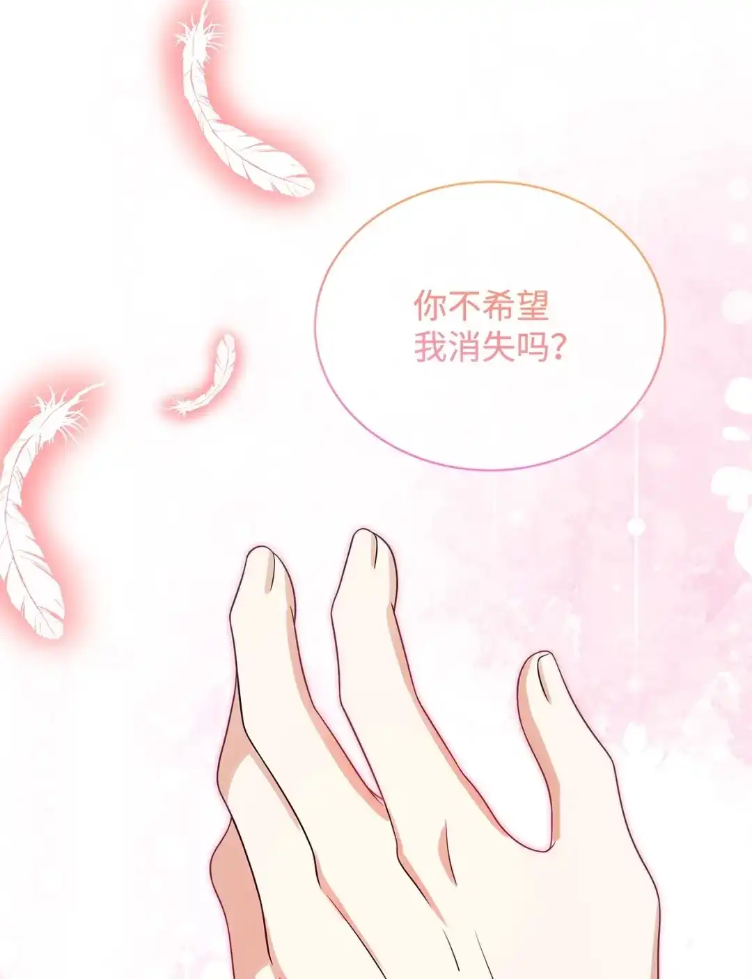 《我成了暗黑系小说主人公的夫人》71 倾吐心扉 第57页