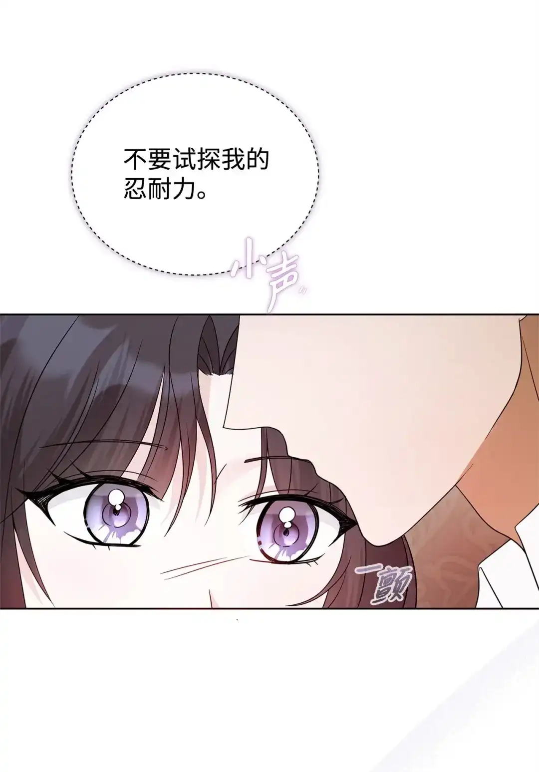 《我成了暗黑系小说主人公的夫人》71 倾吐心扉 第64页