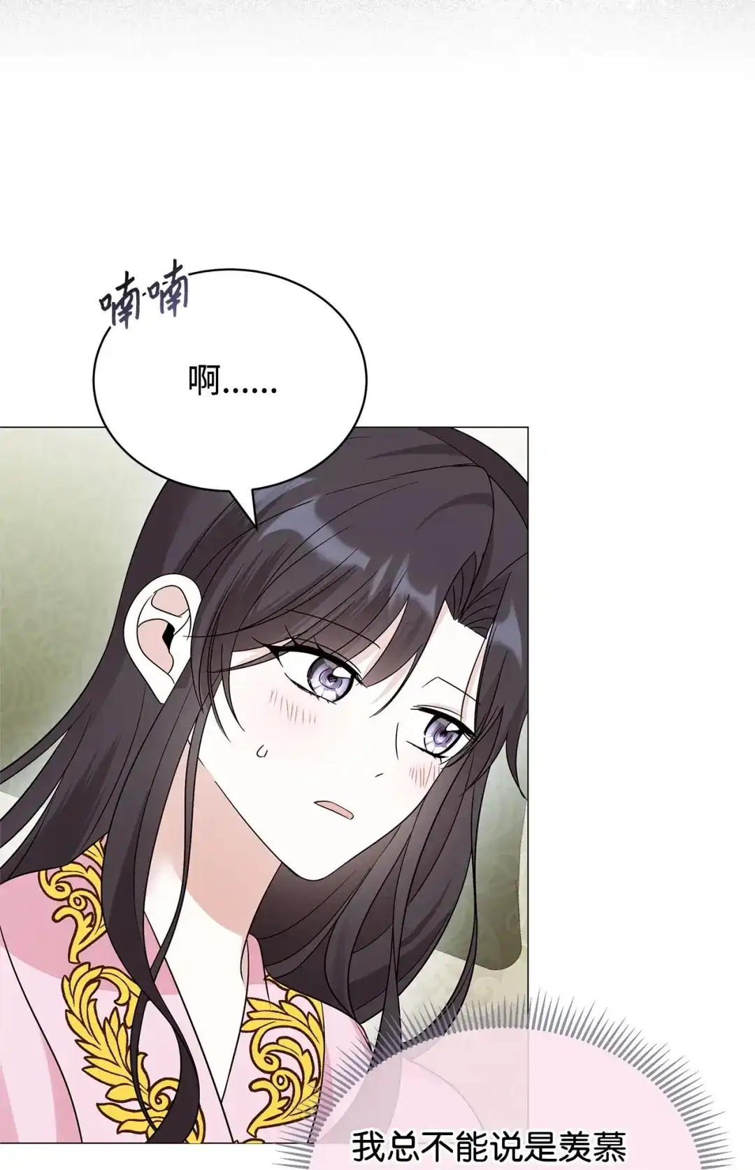 《我成了暗黑系小说主人公的夫人》71 倾吐心扉 第48页