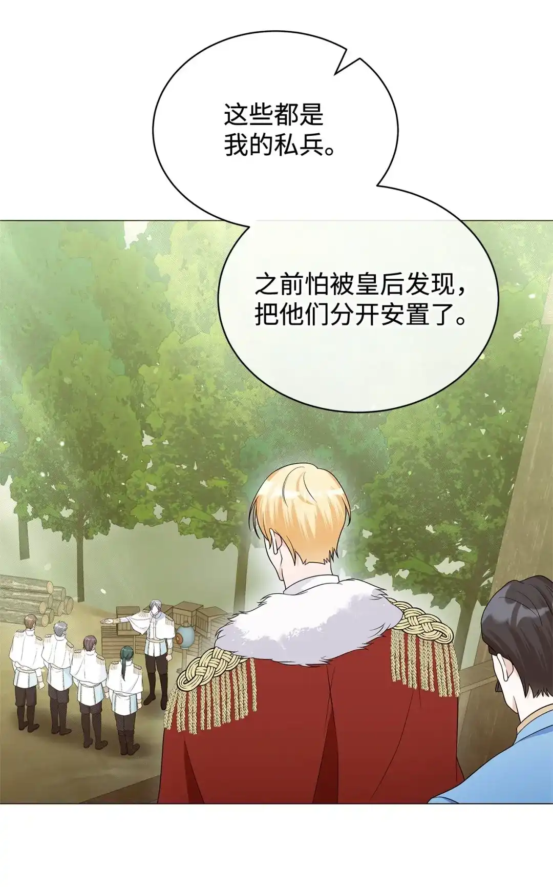 《我成了暗黑系小说主人公的夫人》71 倾吐心扉 第18页