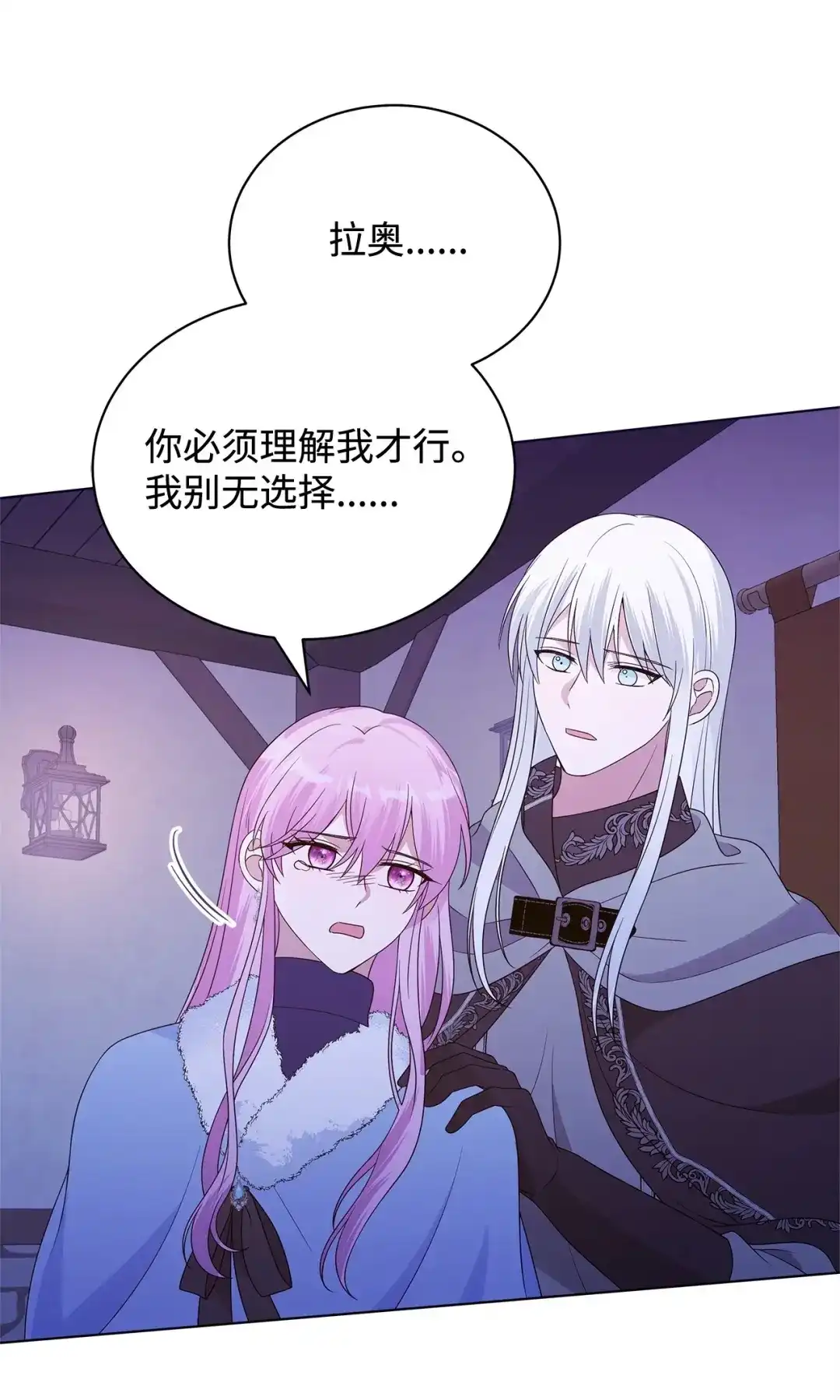 《我成了暗黑系小说主人公的夫人》71 倾吐心扉 第83页