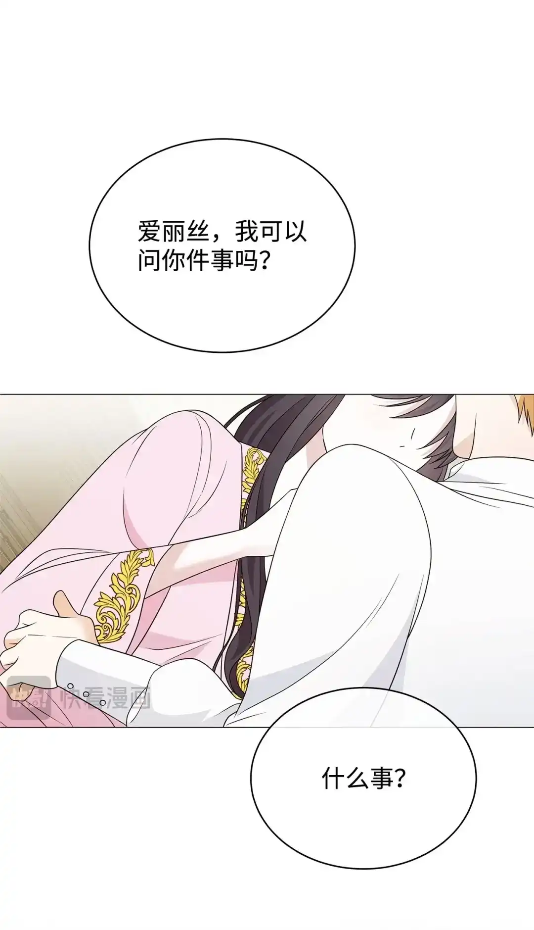 《我成了暗黑系小说主人公的夫人》71 倾吐心扉 第45页