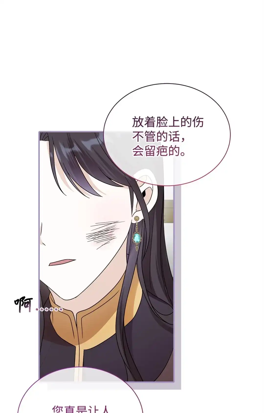 《我成了暗黑系小说主人公的夫人》71 倾吐心扉 第11页
