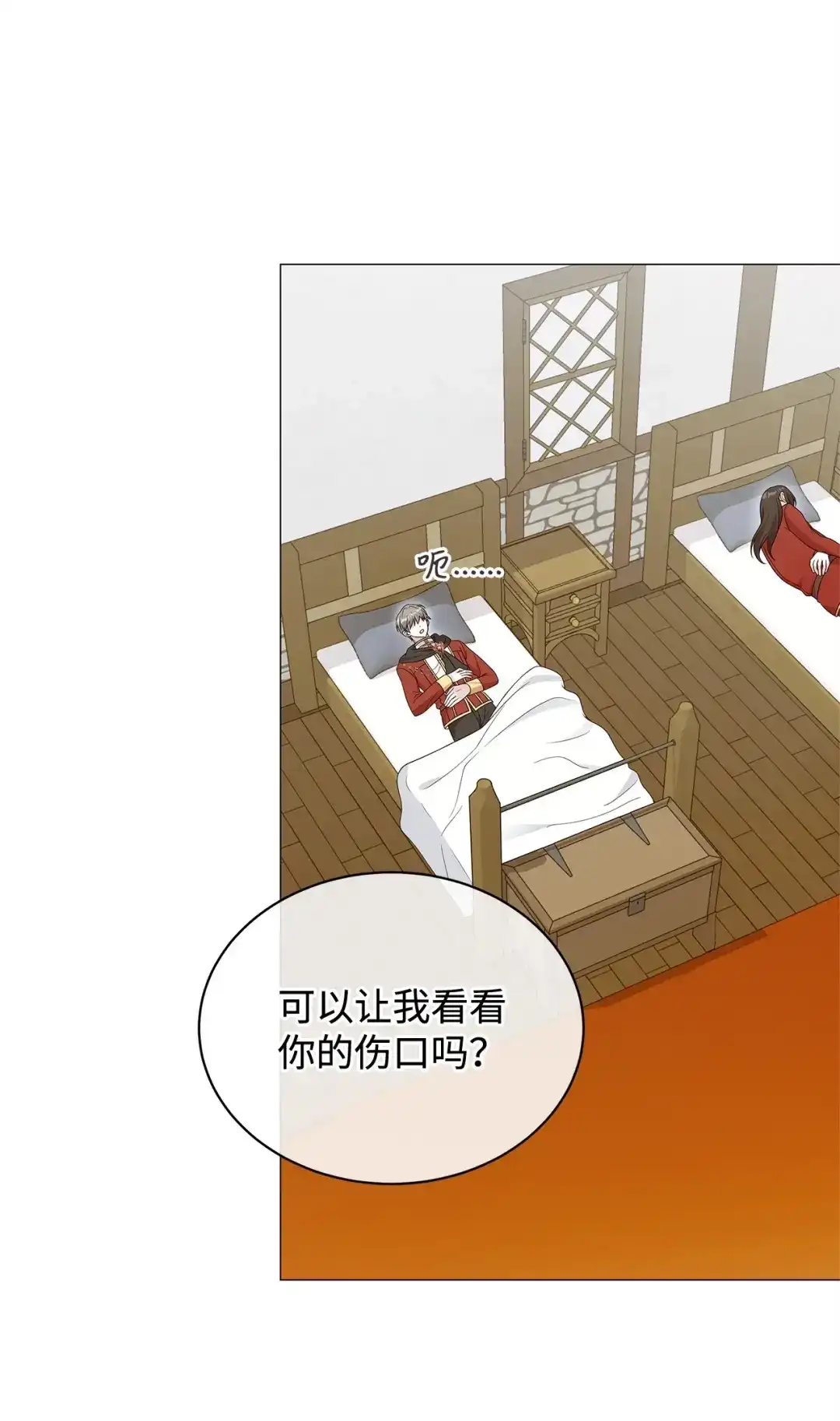 《我成了暗黑系小说主人公的夫人》71 倾吐心扉 第3页