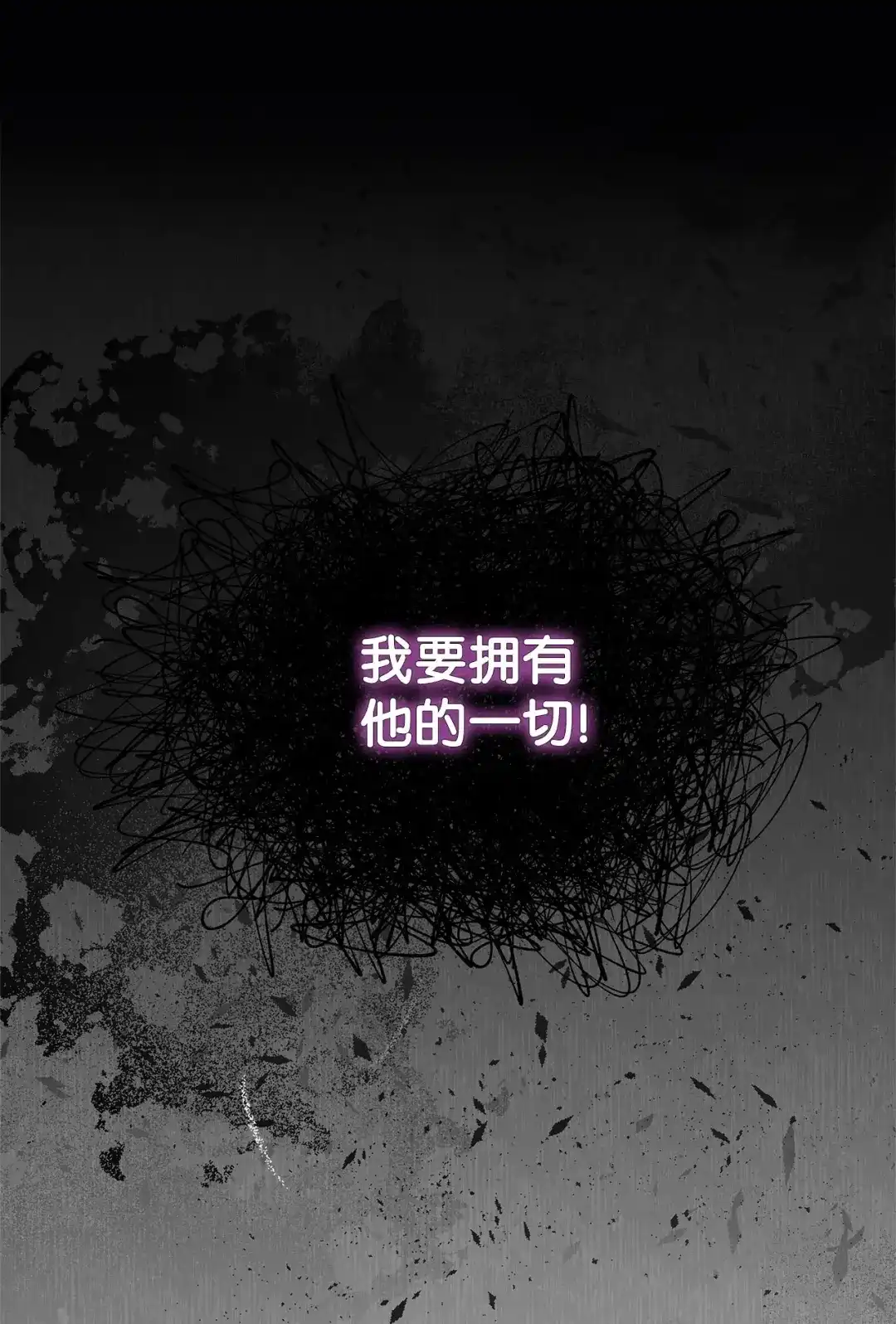 《我成了暗黑系小说主人公的夫人》71 倾吐心扉 第70页