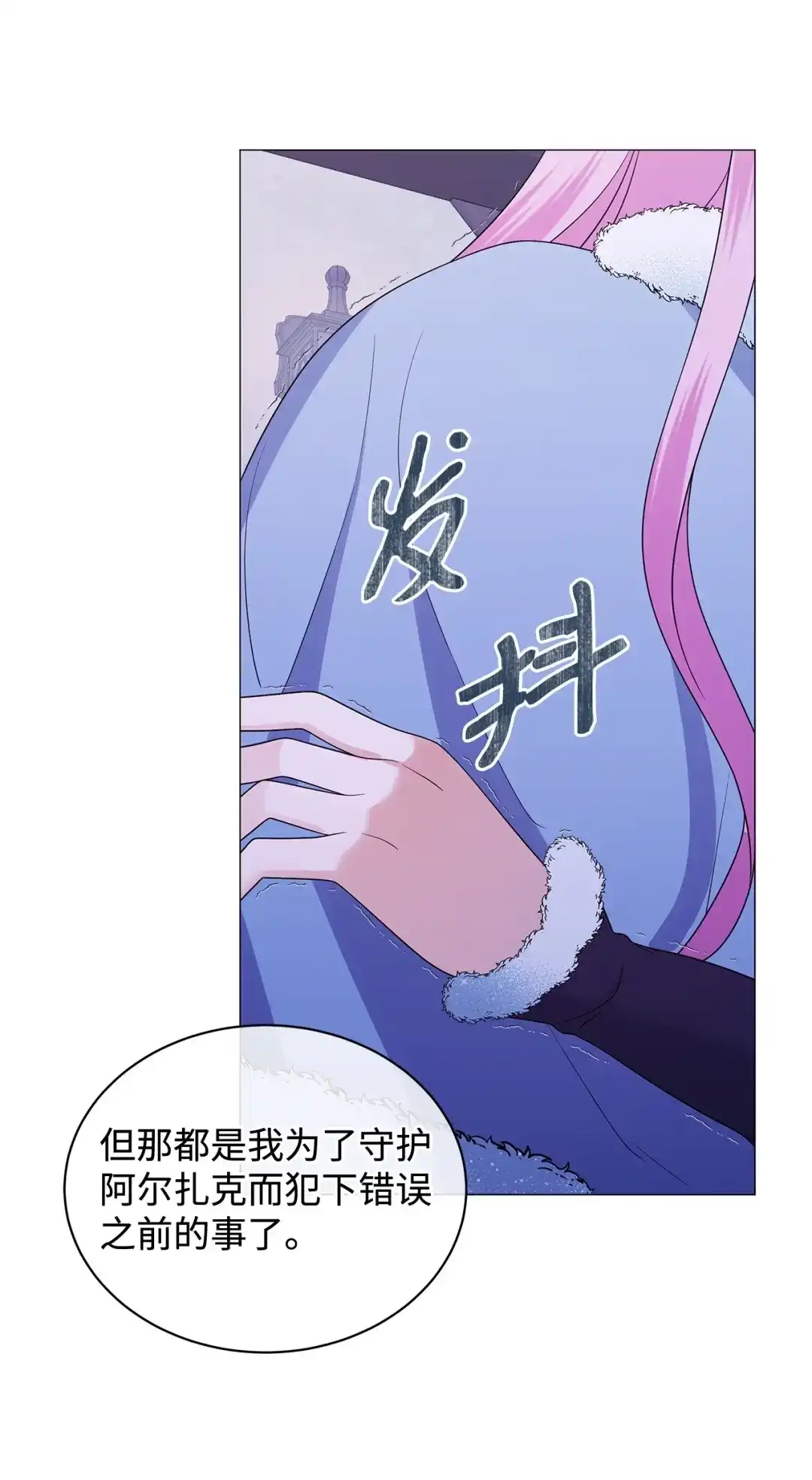 《我成了暗黑系小说主人公的夫人》71 倾吐心扉 第75页