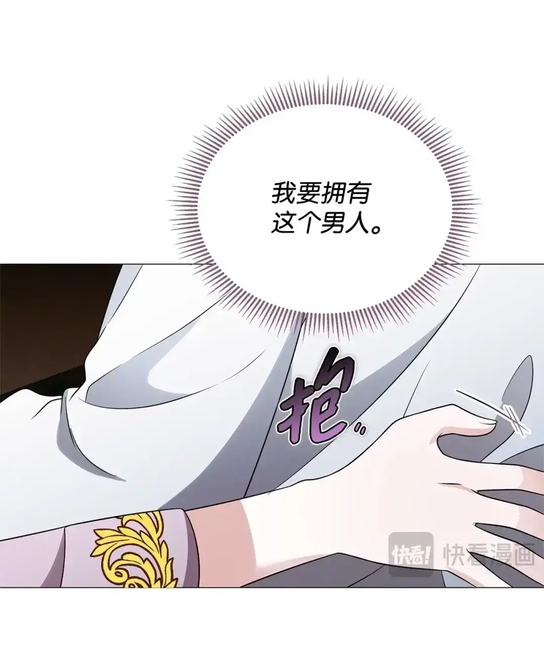 《我成了暗黑系小说主人公的夫人》71 倾吐心扉 第67页