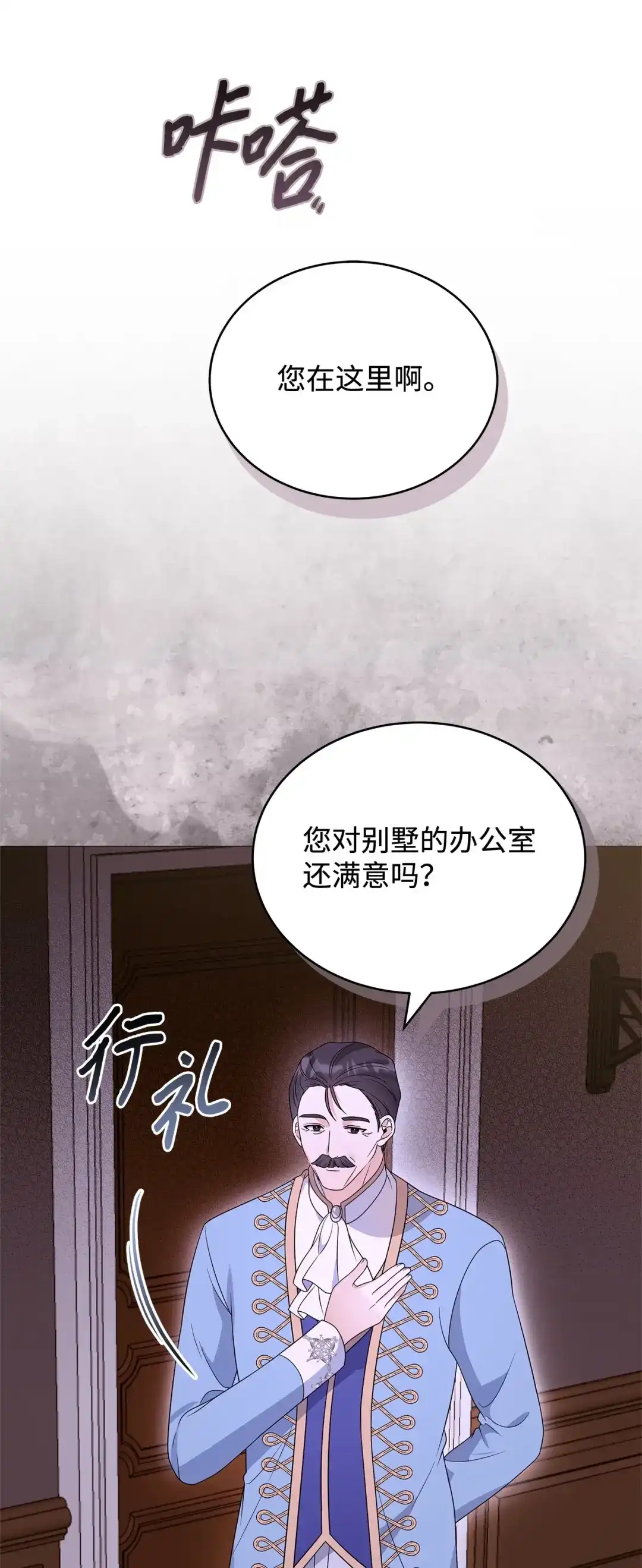 《我成了暗黑系小说主人公的夫人》72 新的太阳 第28页