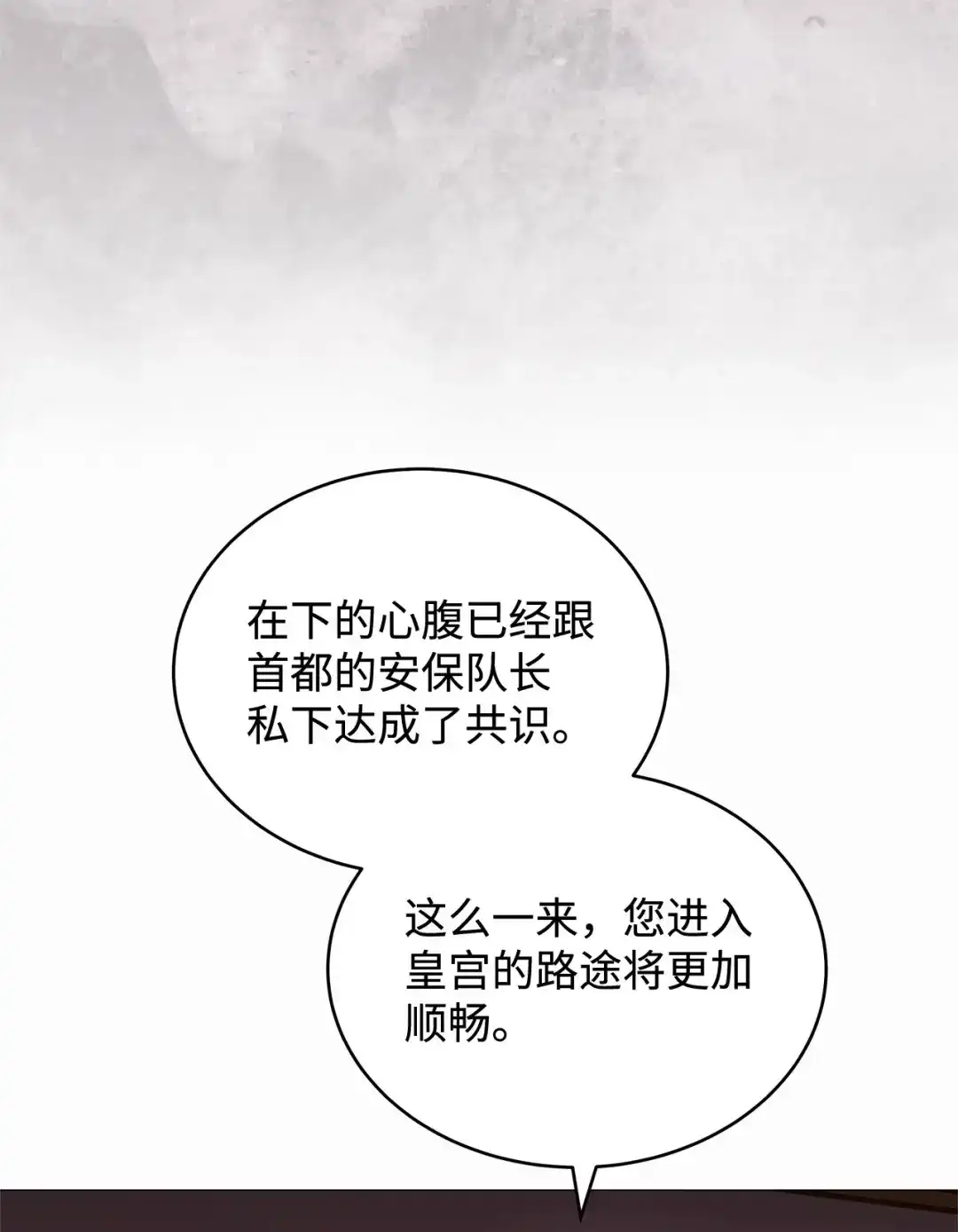 《我成了暗黑系小说主人公的夫人》72 新的太阳 第30页