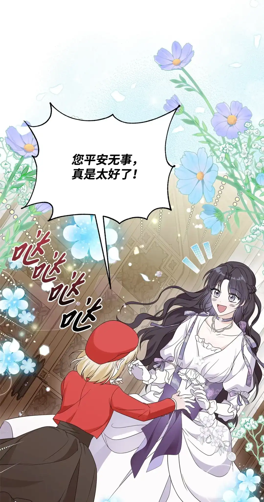 《我成了暗黑系小说主人公的夫人》72 新的太阳 第88页
