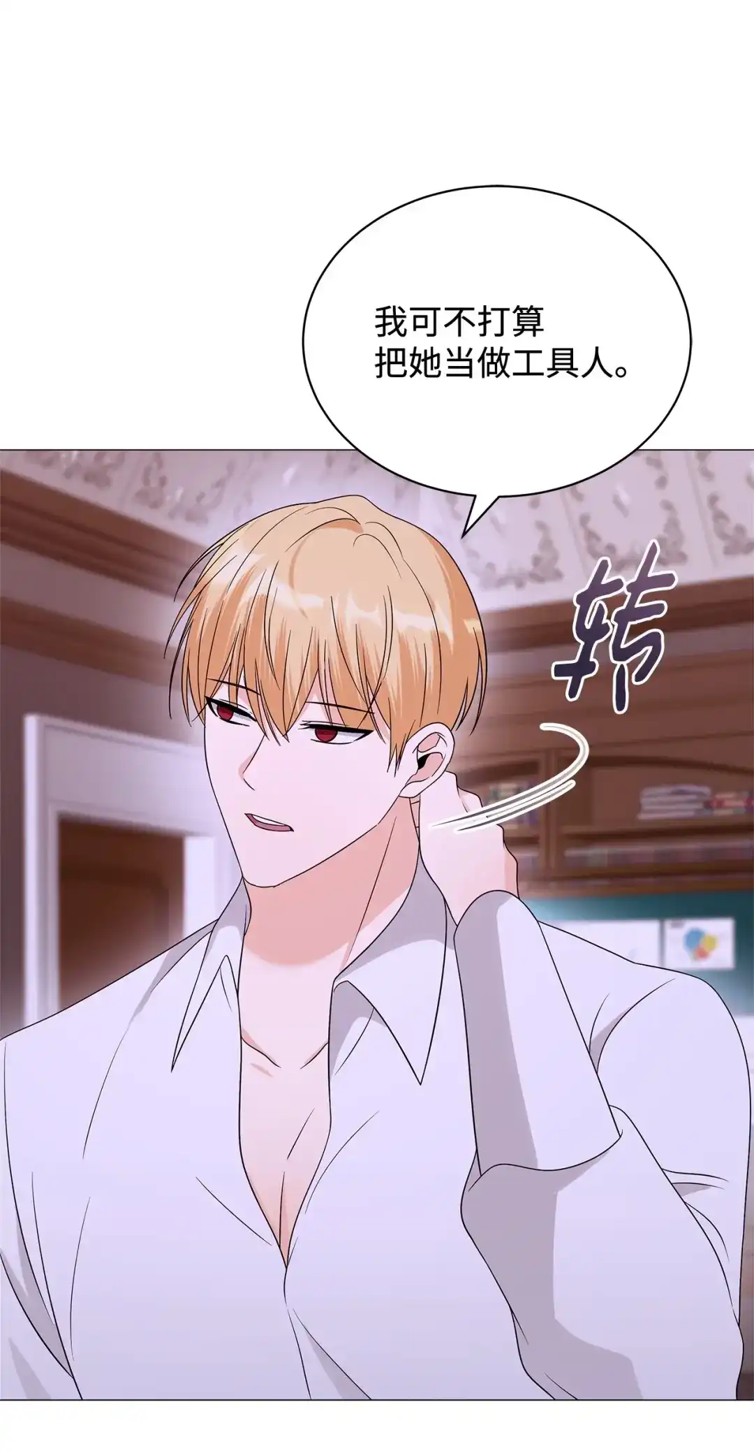 《我成了暗黑系小说主人公的夫人》72 新的太阳 第16页