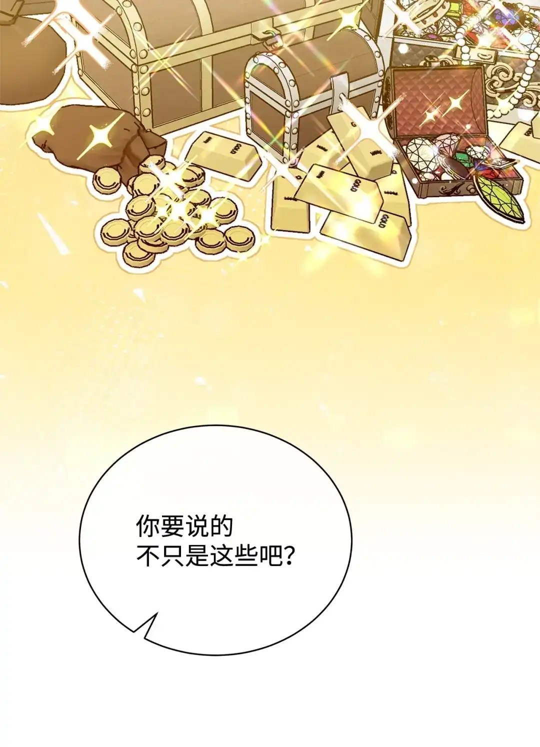 《我成了暗黑系小说主人公的夫人》72 新的太阳 第35页