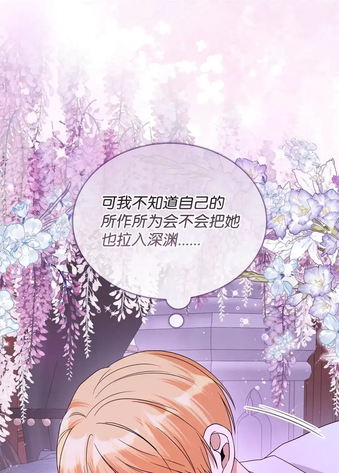 《我成了暗黑系小说主人公的夫人》72 新的太阳 第8页