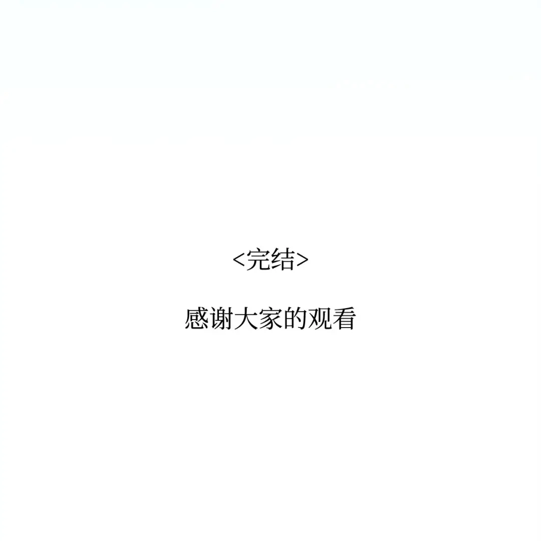 《我成了暗黑系小说主人公的夫人》72 新的太阳 第95页