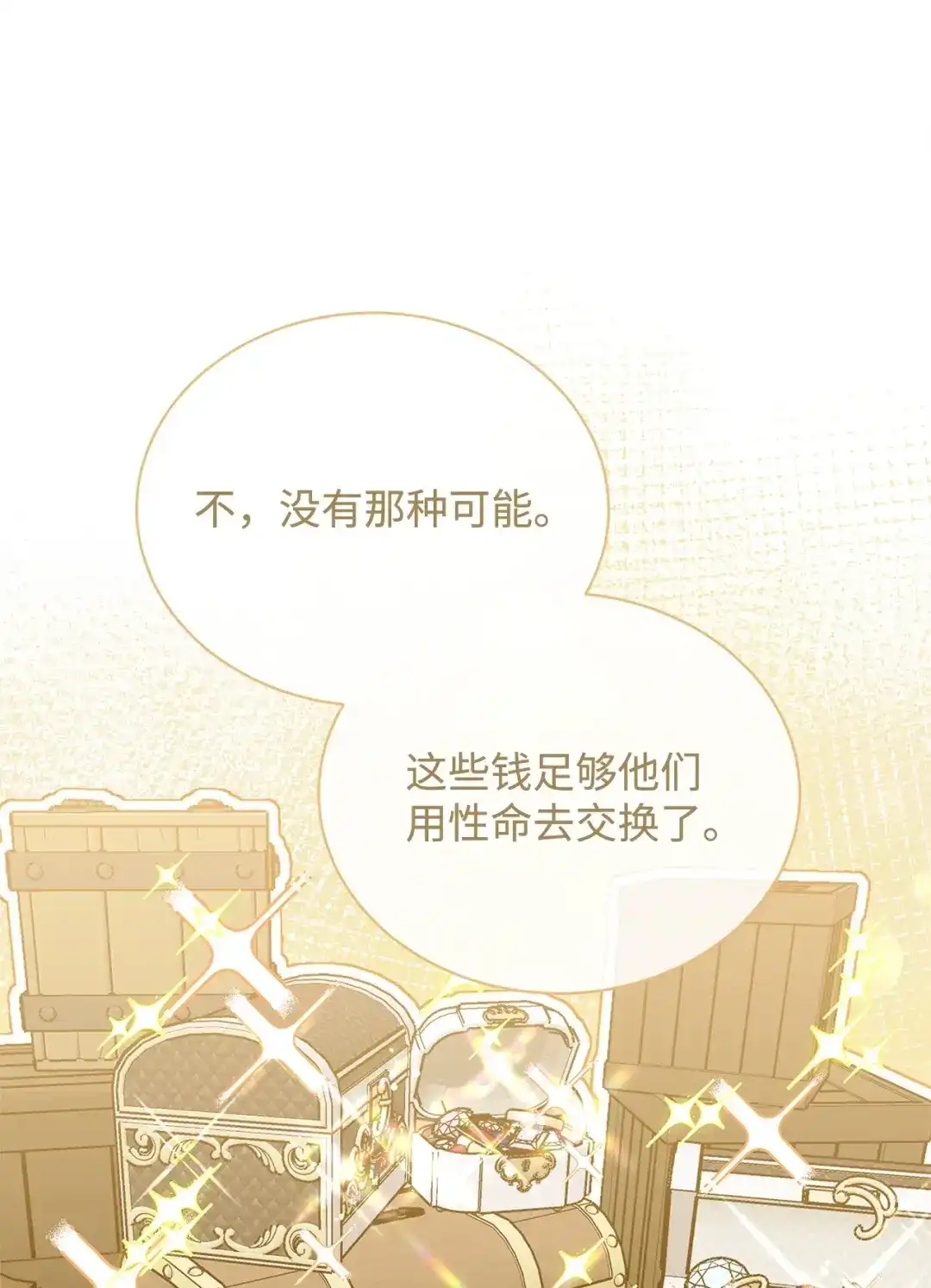 《我成了暗黑系小说主人公的夫人》72 新的太阳 第34页