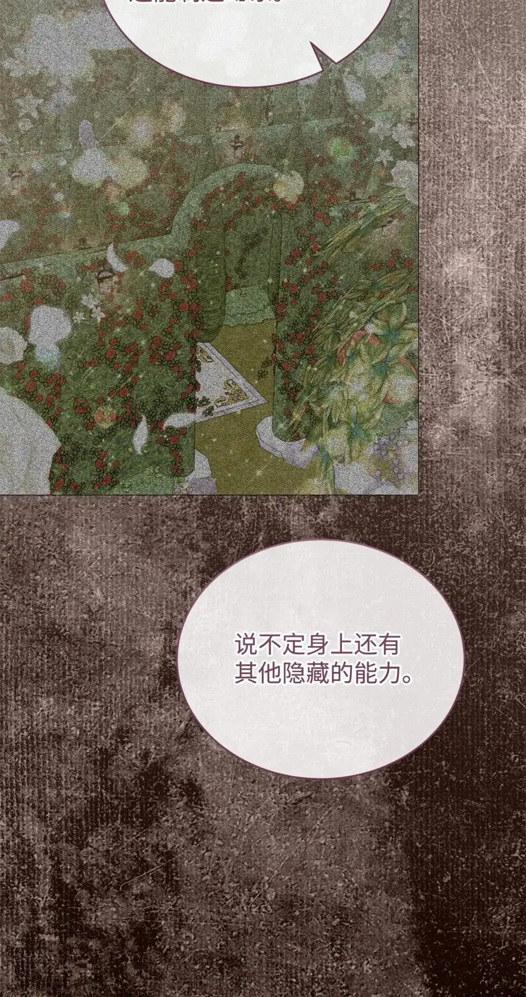 《我成了暗黑系小说主人公的夫人》72 新的太阳 第21页