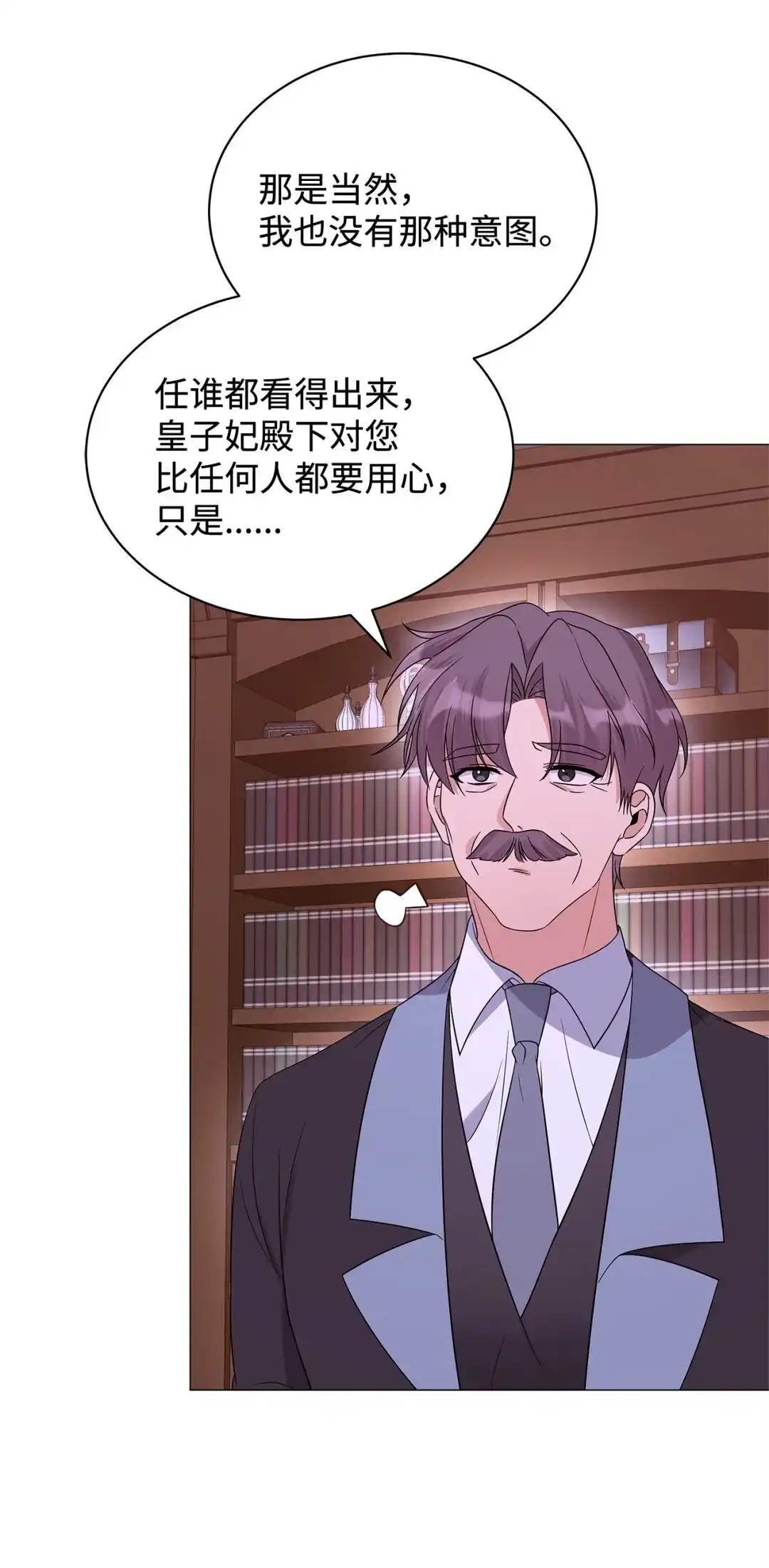 《我成了暗黑系小说主人公的夫人》72 新的太阳 第17页