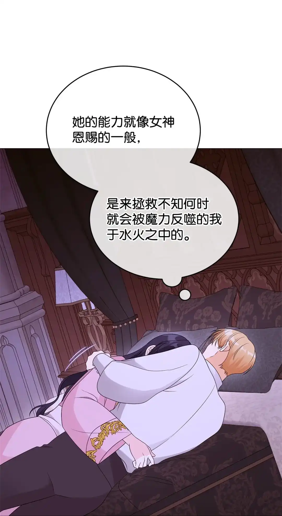 《我成了暗黑系小说主人公的夫人》72 新的太阳 第6页