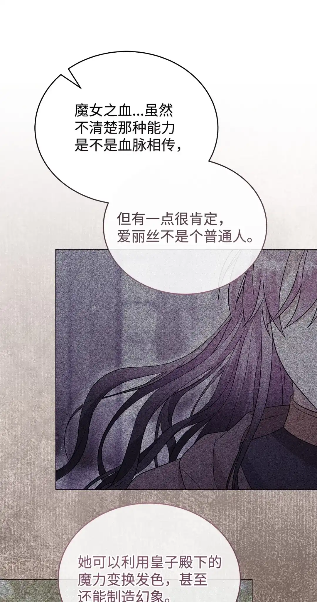 《我成了暗黑系小说主人公的夫人》72 新的太阳 第20页