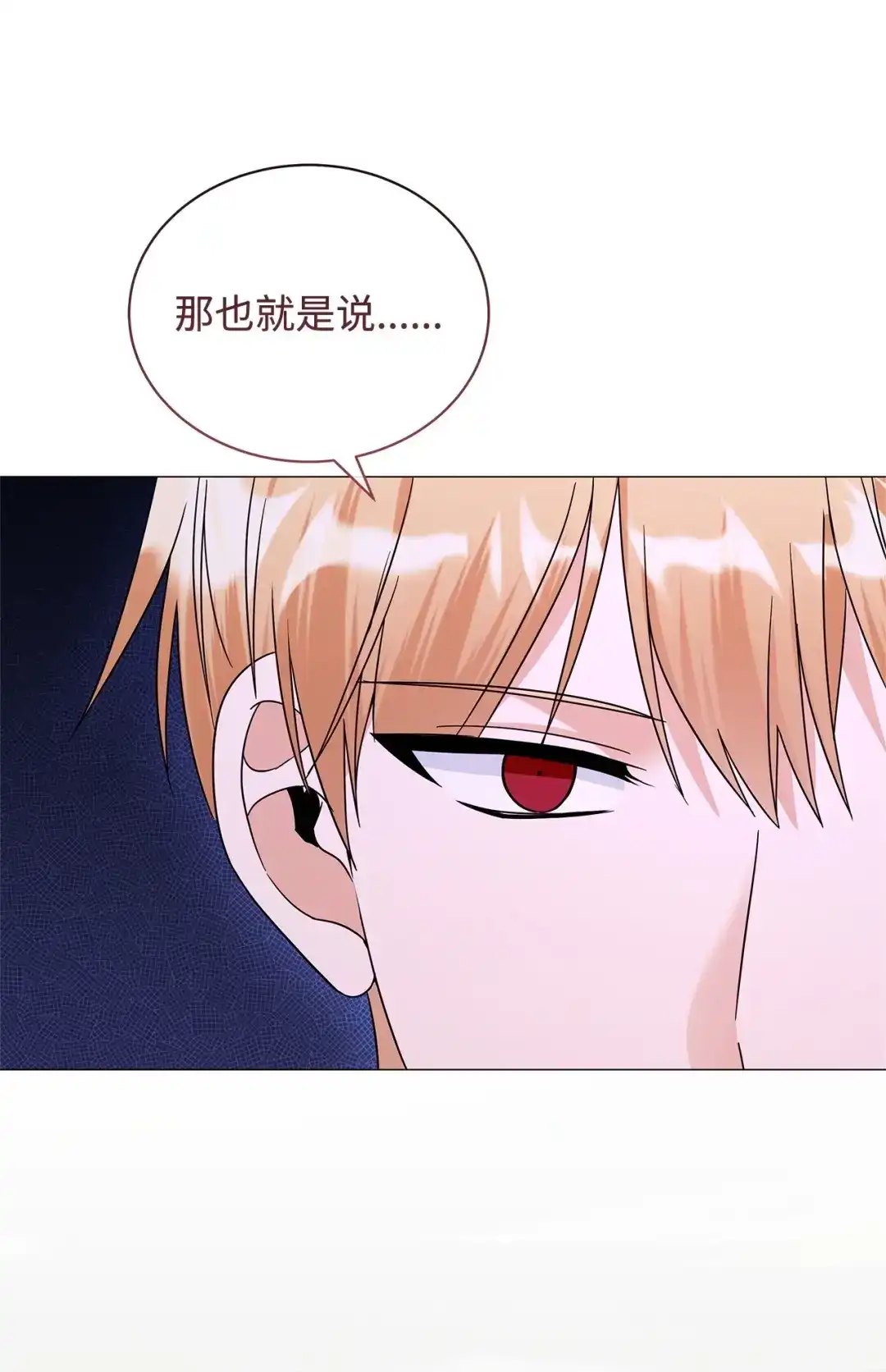 《我成了暗黑系小说主人公的夫人》72 新的太阳 第38页