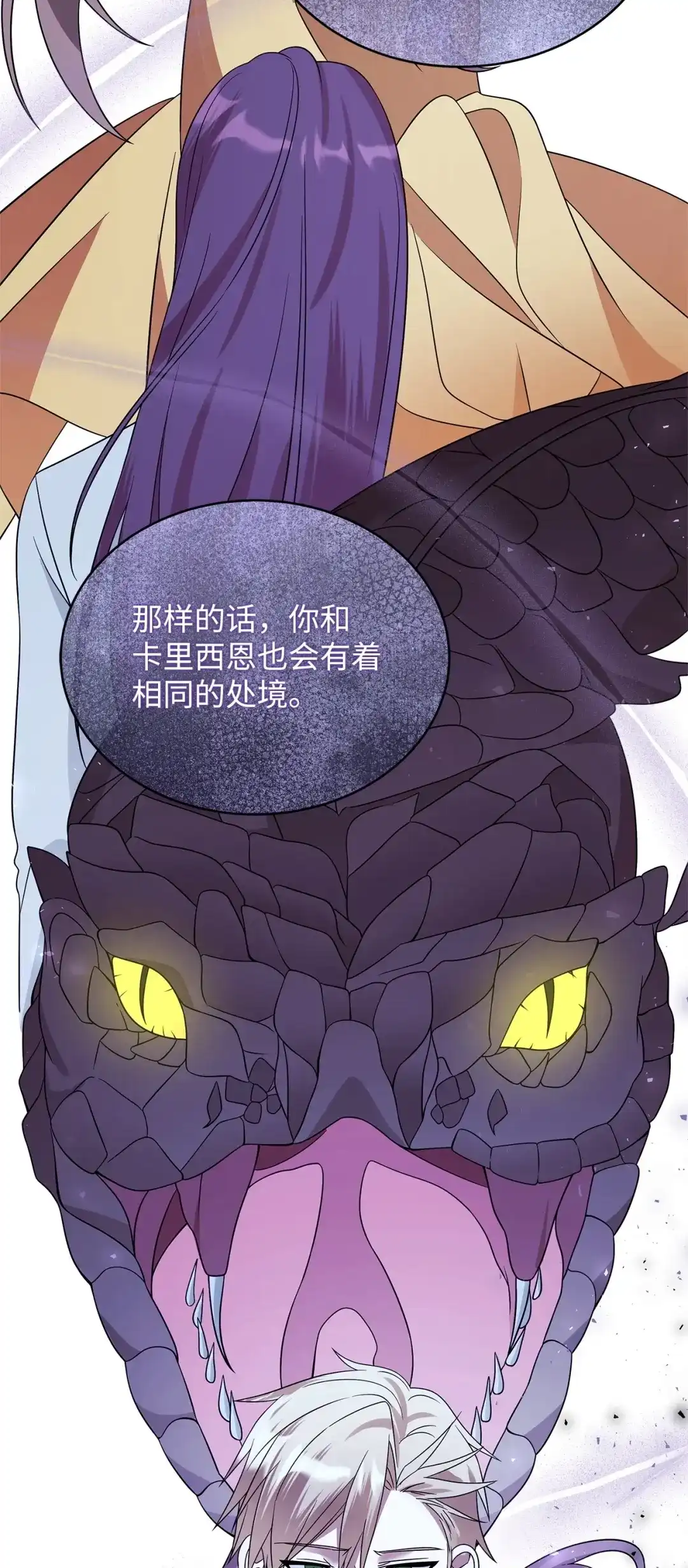 《我成了暗黑系小说主人公的夫人》72 新的太阳 第63页