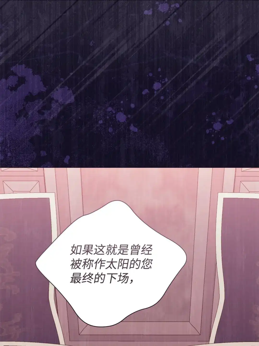 《我成了暗黑系小说主人公的夫人》72 新的太阳 第73页