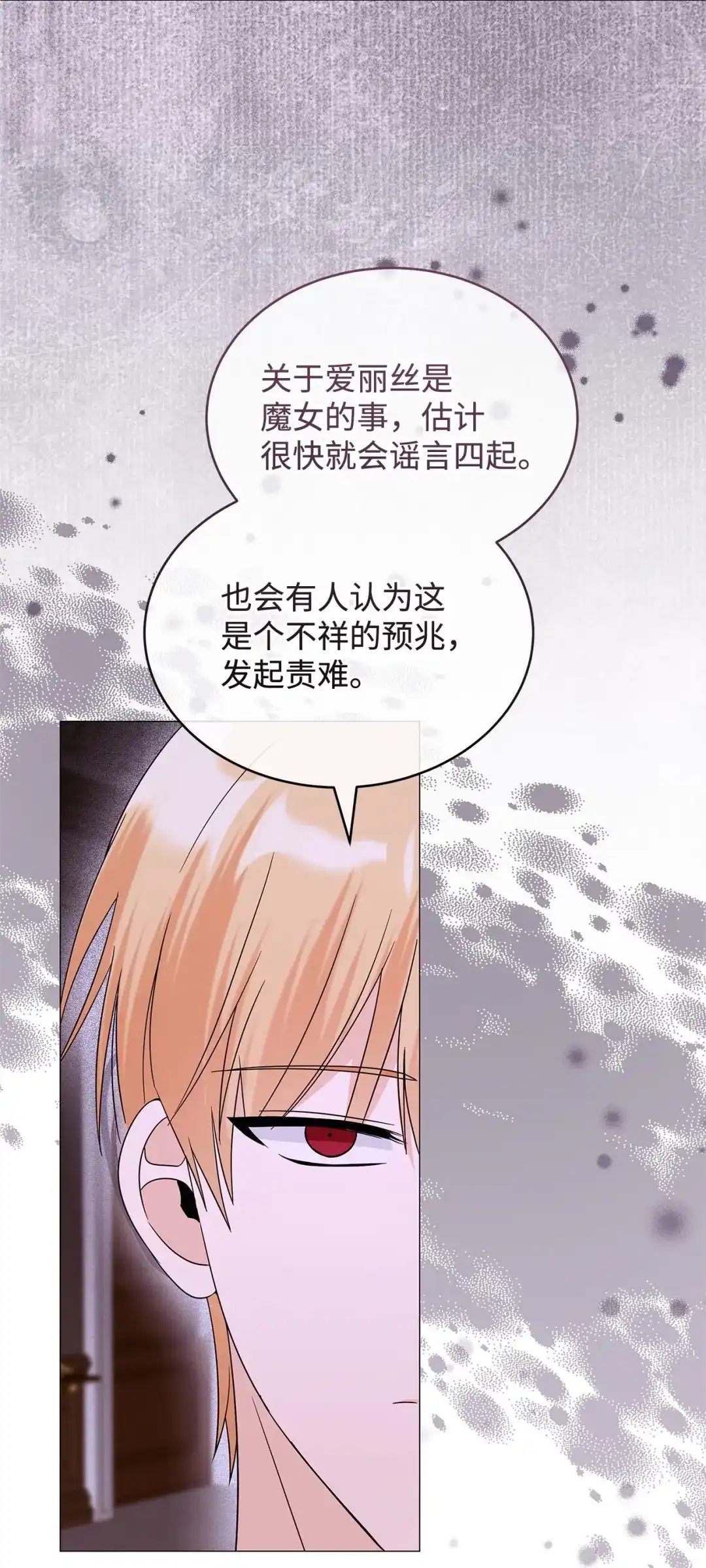《我成了暗黑系小说主人公的夫人》72 新的太阳 第23页