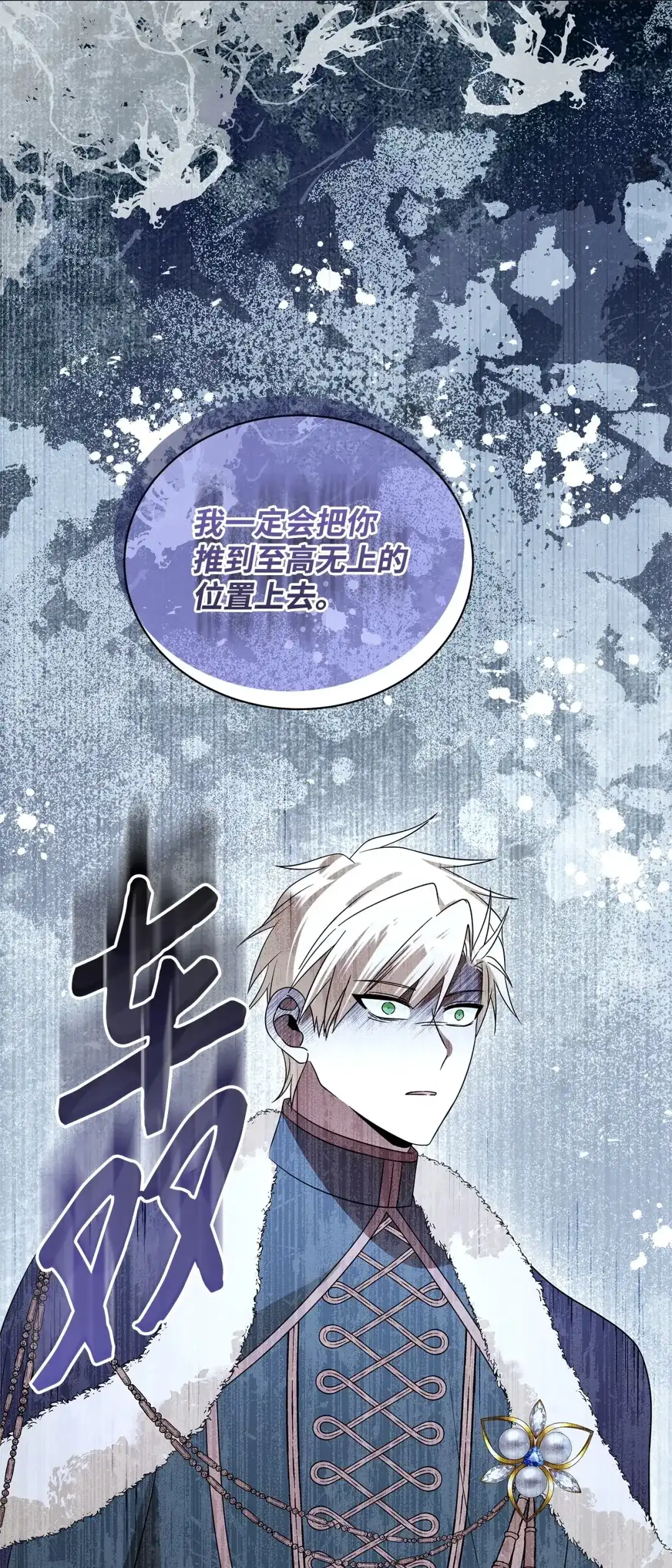 《我成了暗黑系小说主人公的夫人》72 新的太阳 第67页