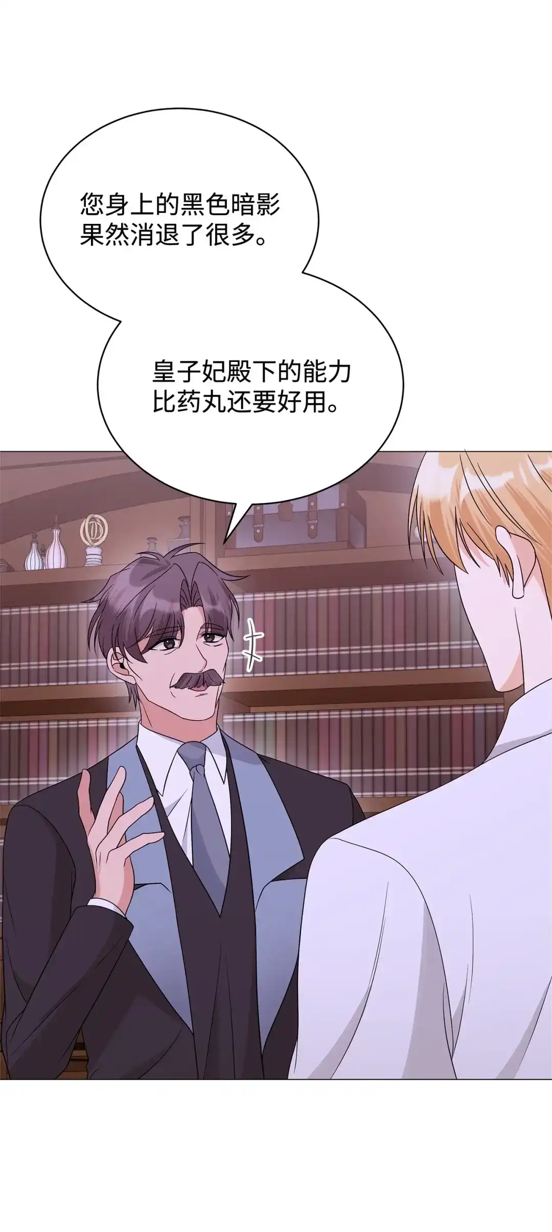 《我成了暗黑系小说主人公的夫人》72 新的太阳 第15页