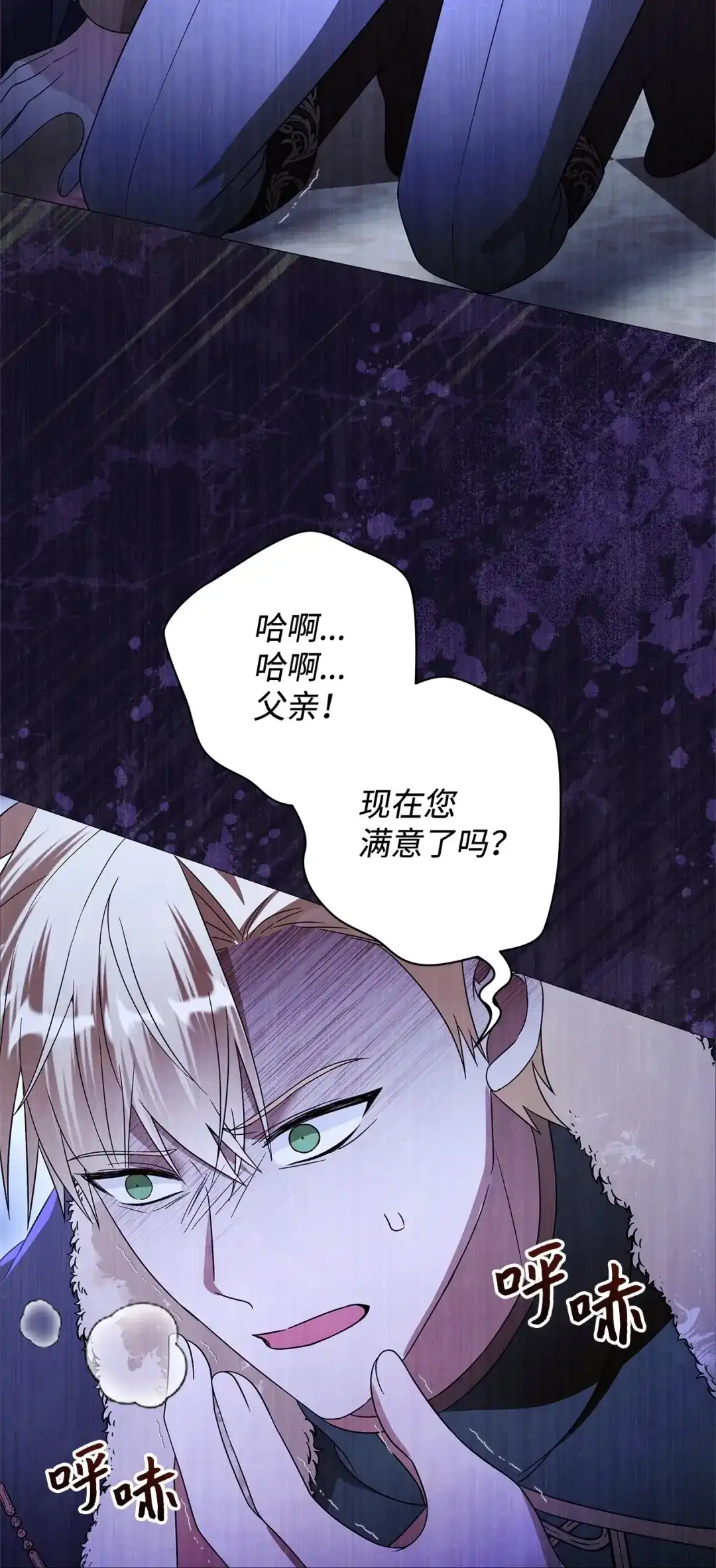《我成了暗黑系小说主人公的夫人》72 新的太阳 第72页