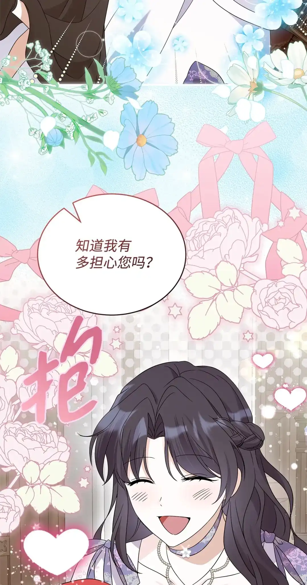 《我成了暗黑系小说主人公的夫人》72 新的太阳 第89页