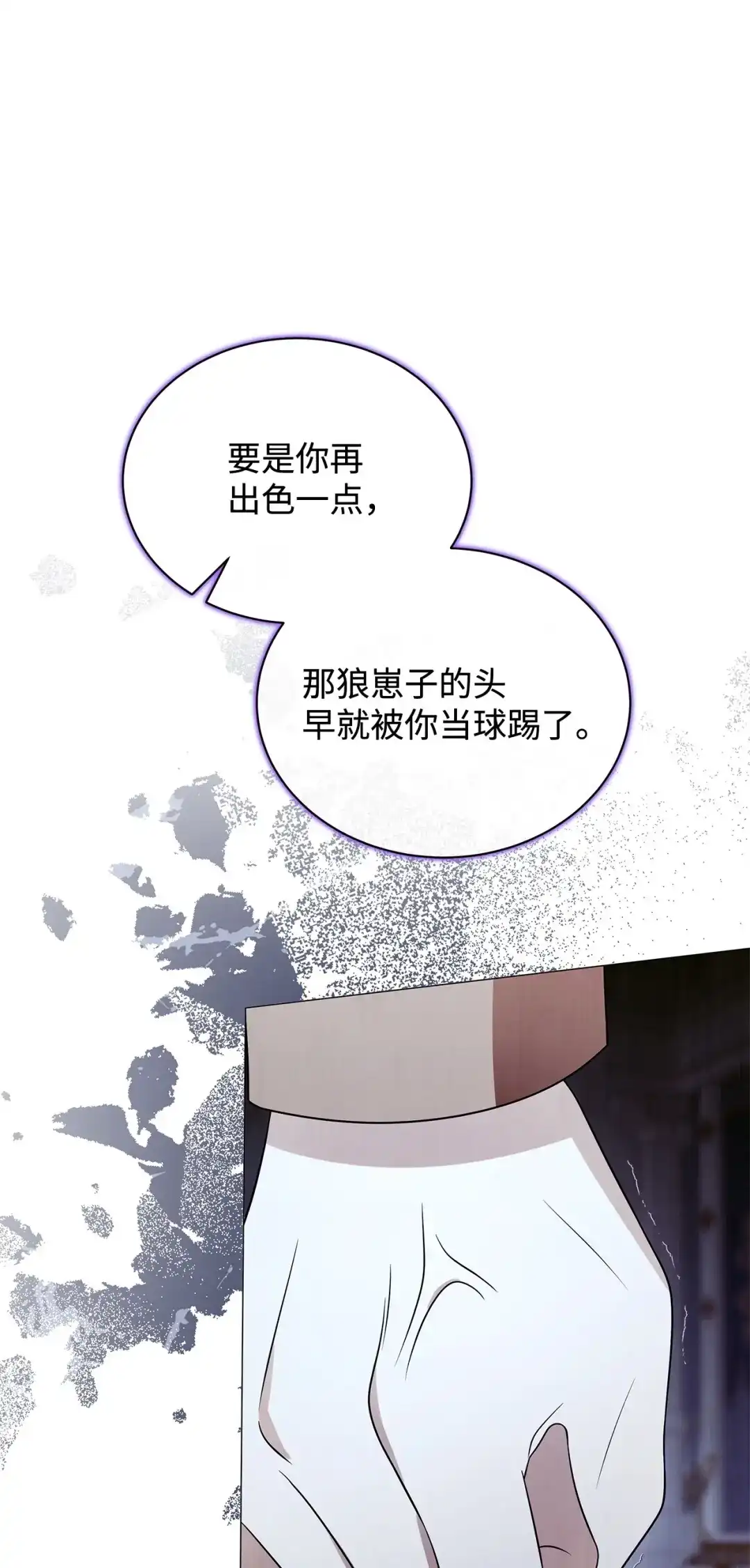 《我成了暗黑系小说主人公的夫人》72 新的太阳 第65页