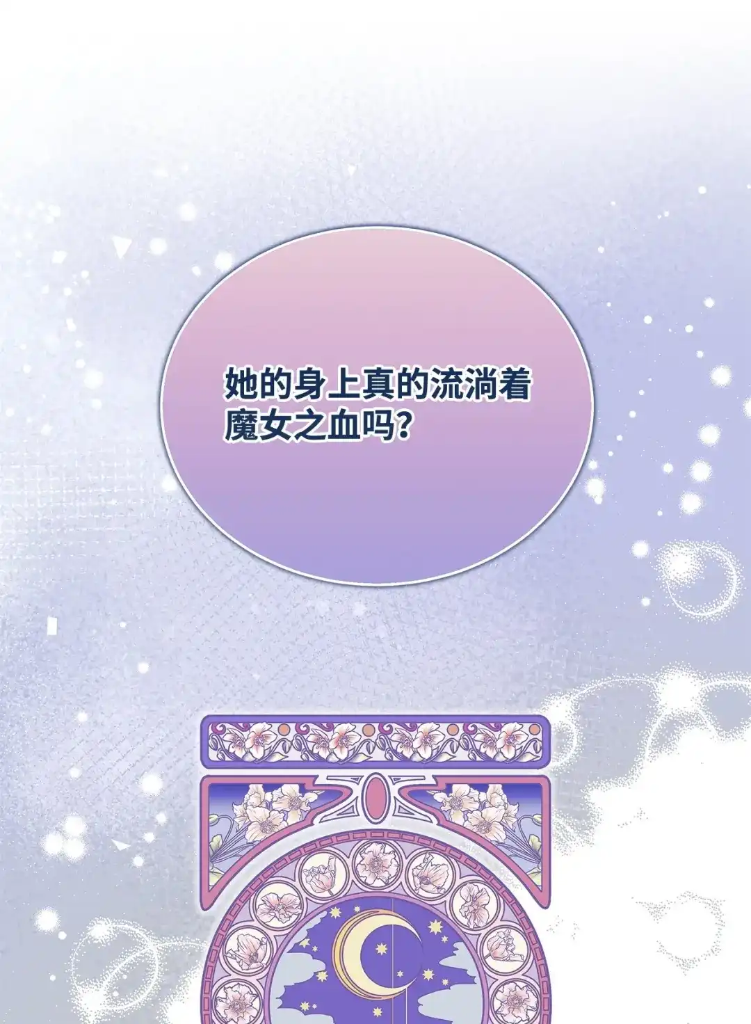 《我成了暗黑系小说主人公的夫人》72 新的太阳 第18页