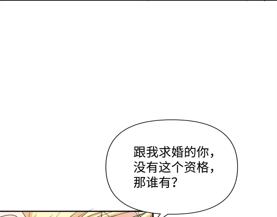 《我成了暗黑系小说主人公的夫人》06 抗命 第126页