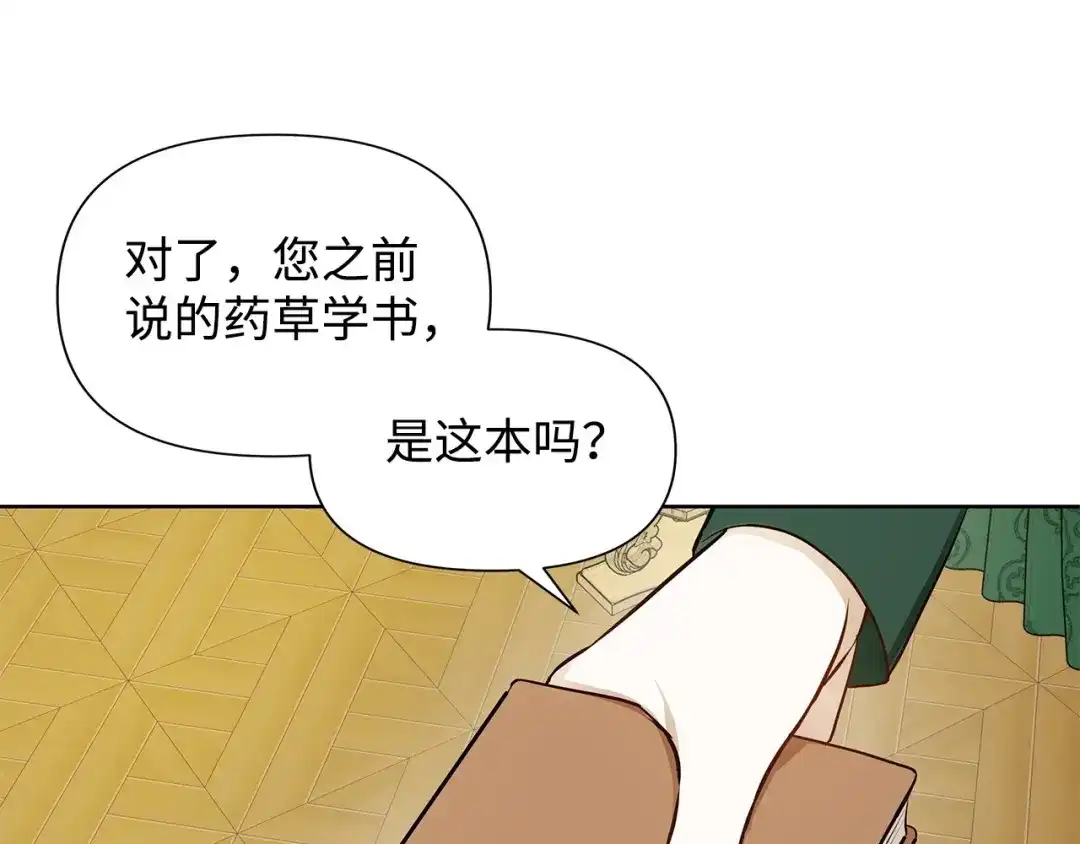 《我成了暗黑系小说主人公的夫人》06 抗命 第11页