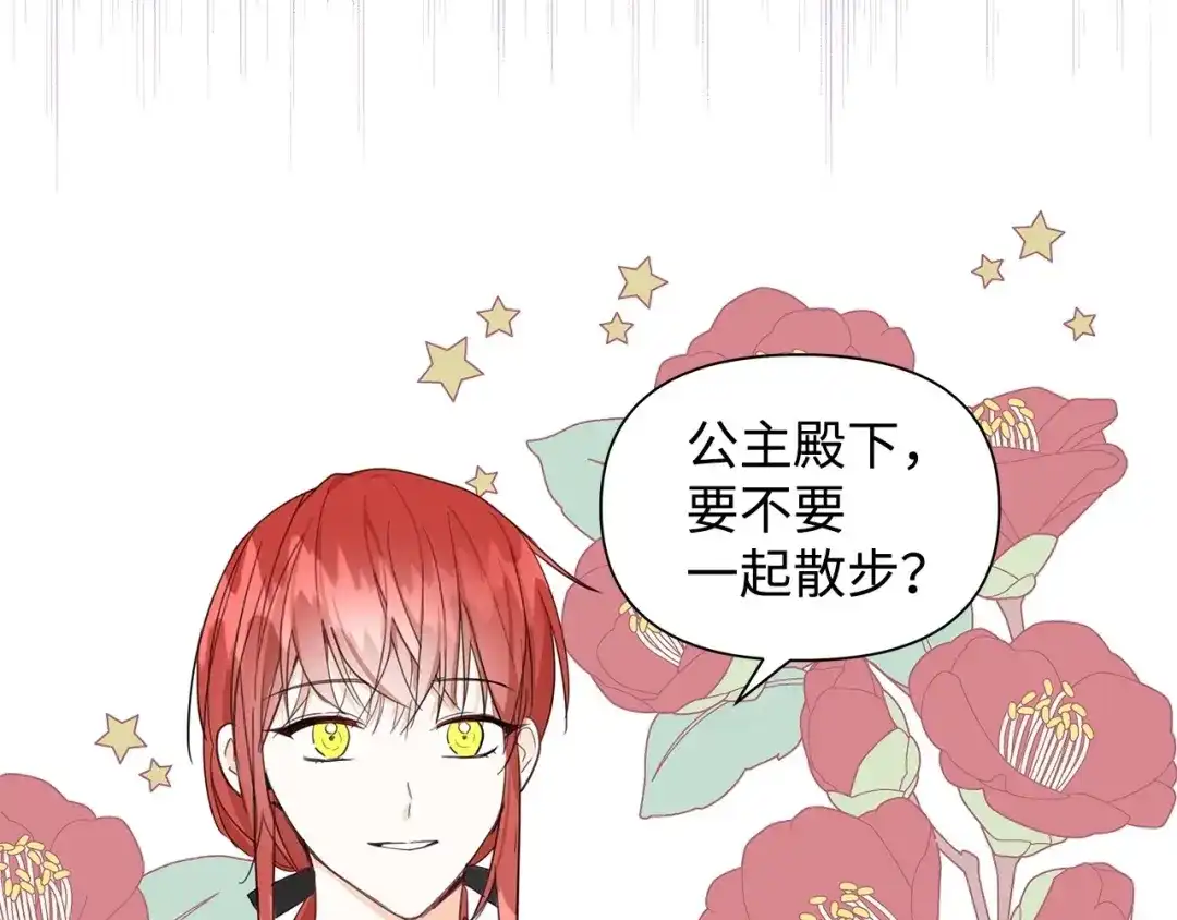 《我成了暗黑系小说主人公的夫人》06 抗命 第64页