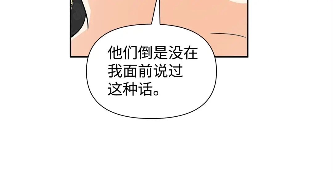 《我成了暗黑系小说主人公的夫人》06 抗命 第161页