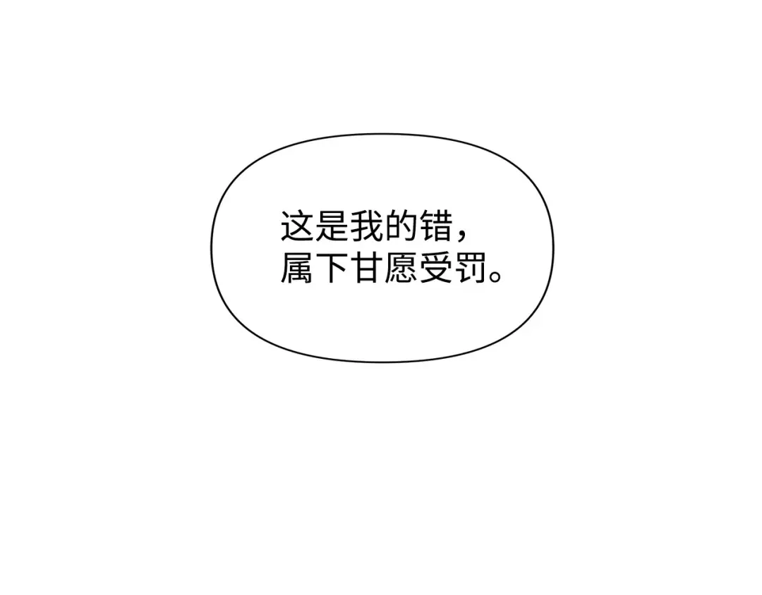 《我成了暗黑系小说主人公的夫人》06 抗命 第117页