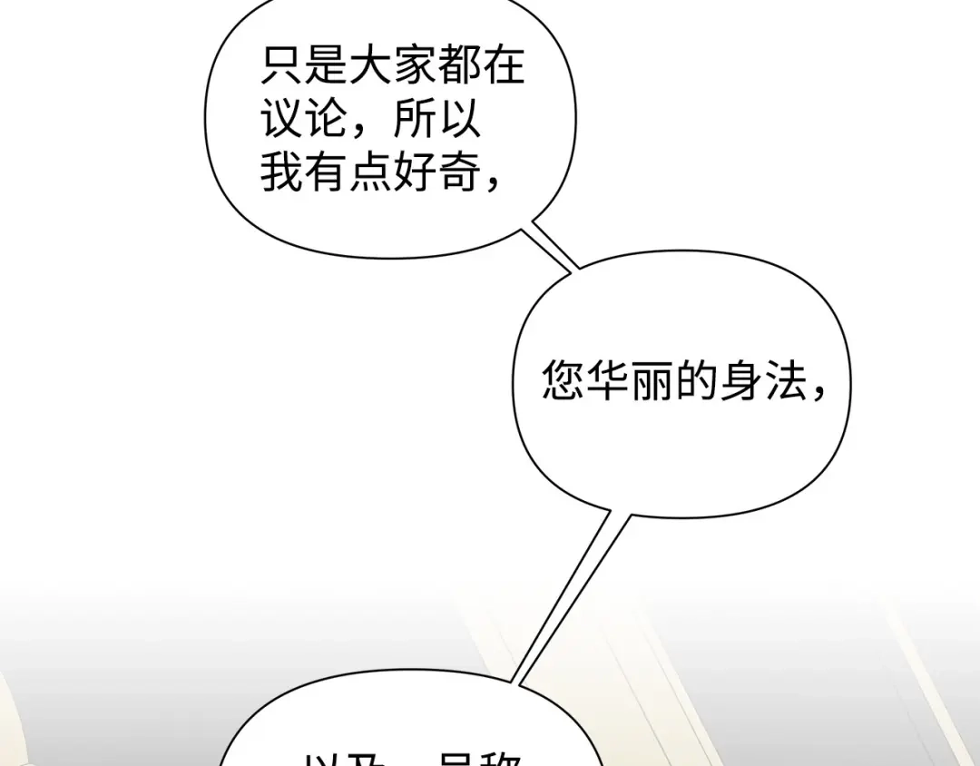 《我成了暗黑系小说主人公的夫人》06 抗命 第153页