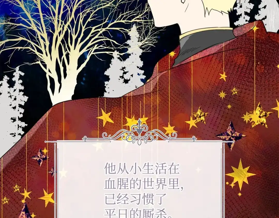 《我成了暗黑系小说主人公的夫人》06 抗命 第50页