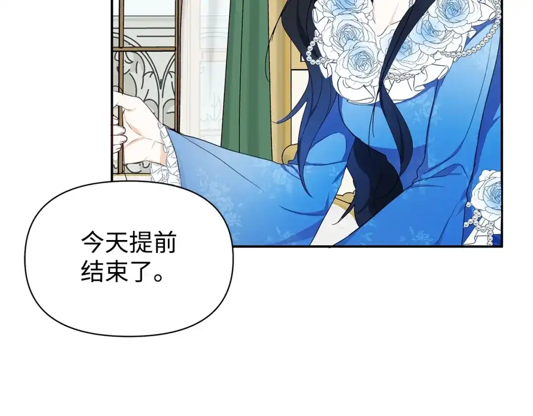 《我成了暗黑系小说主人公的夫人》06 抗命 第67页