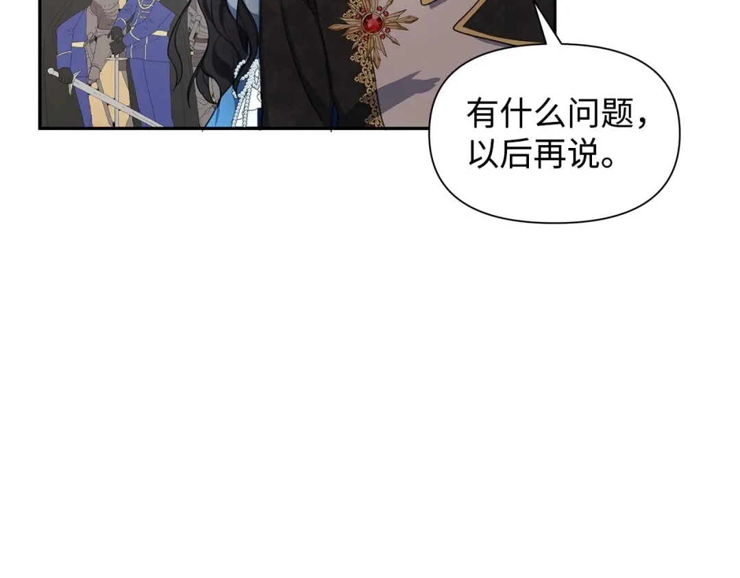 《我成了暗黑系小说主人公的夫人》06 抗命 第144页