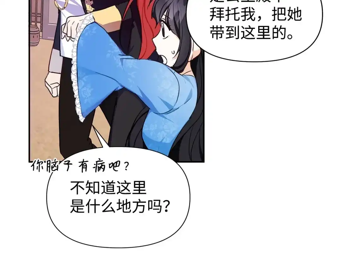 《我成了暗黑系小说主人公的夫人》06 抗命 第113页