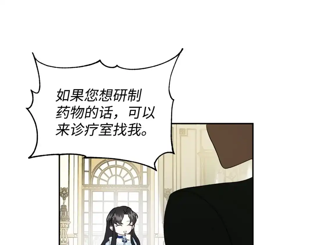 《我成了暗黑系小说主人公的夫人》06 抗命 第17页