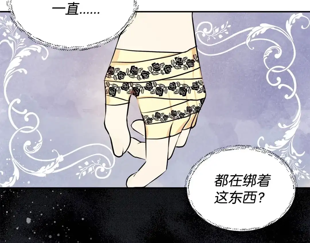 《我成了暗黑系小说主人公的夫人》06 抗命 第106页