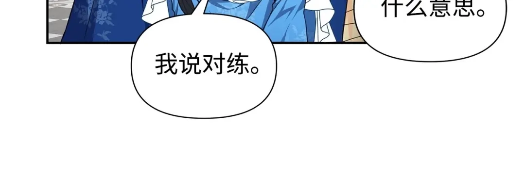 《我成了暗黑系小说主人公的夫人》06 抗命 第151页