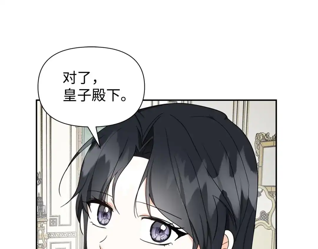 《我成了暗黑系小说主人公的夫人》06 抗命 第175页